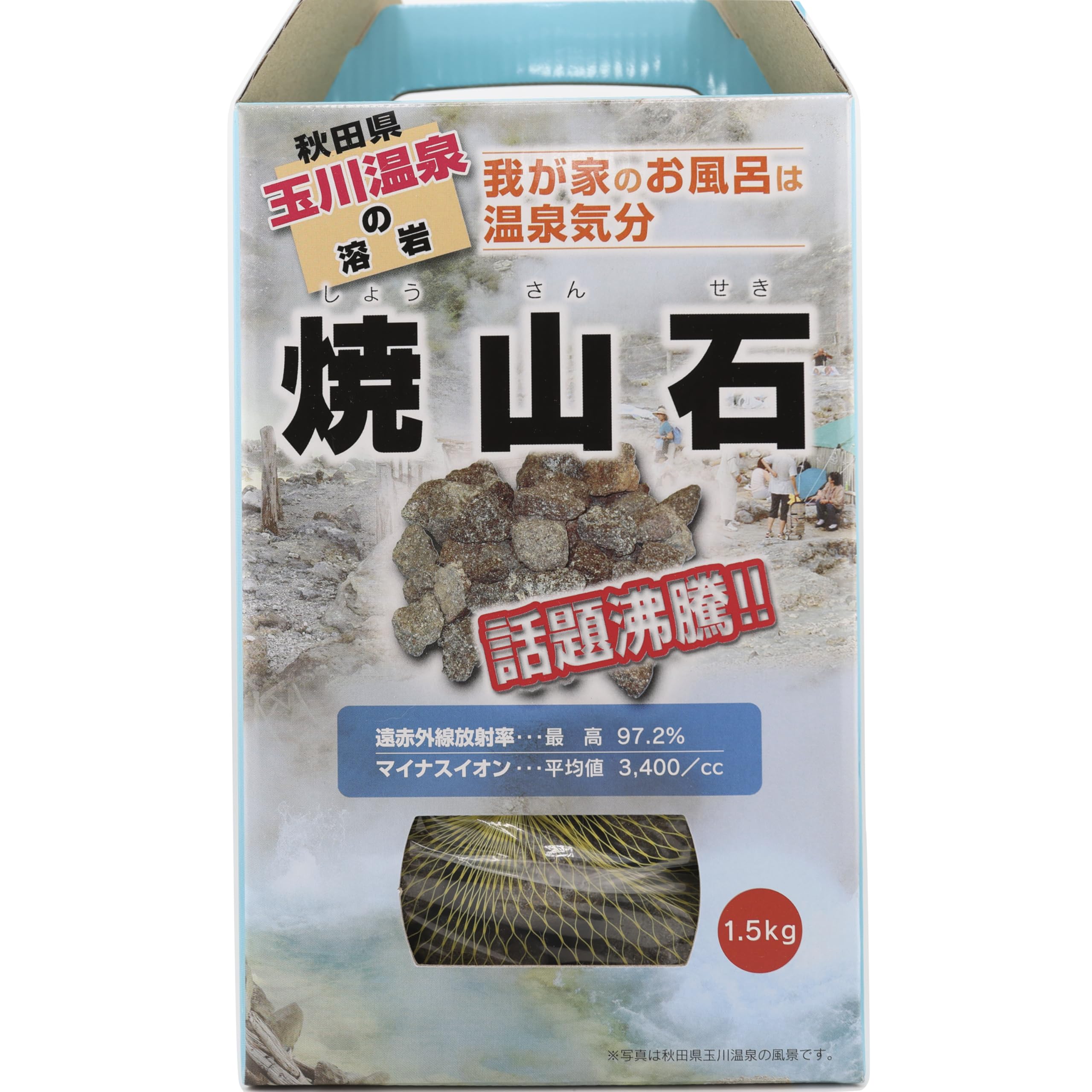 Amazon | 【秋田・玉川温泉由来】焼山石 1.5kg｜お風呂用 温浴石